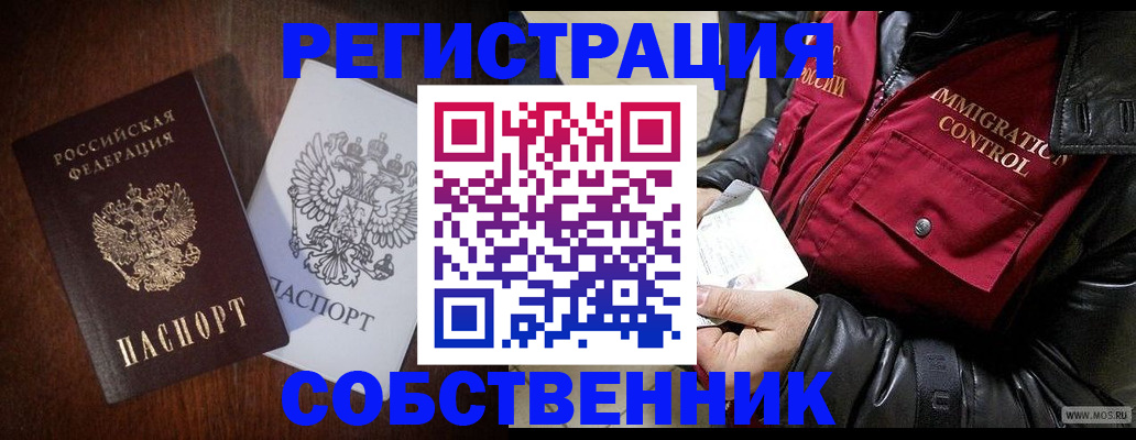 где прописаться в Енисейске