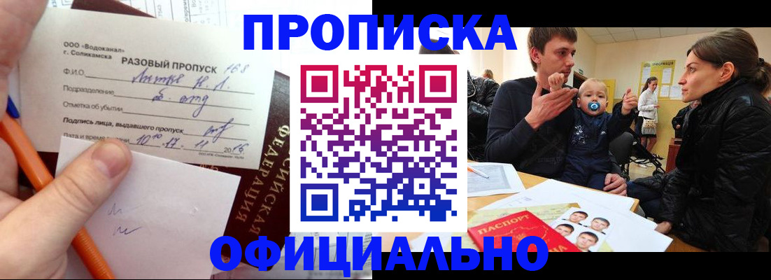 временная регистрация купить в Енисейске