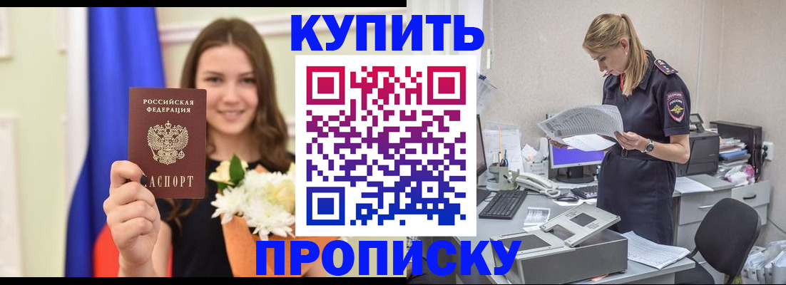 временная регистрация в квартире в Енисейске