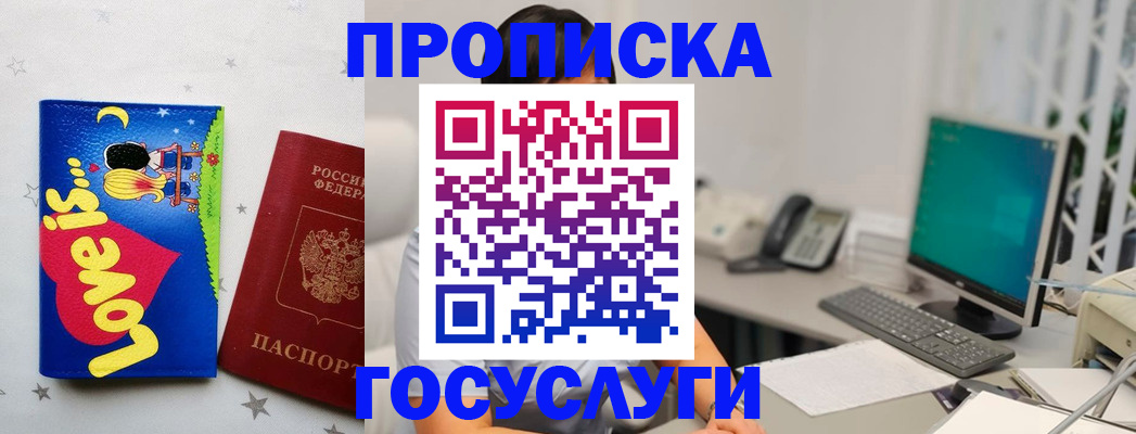 прописка законно в Енисейске