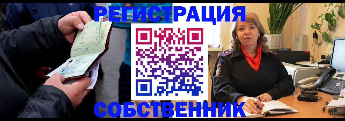 временная регистрация для школы в Енисейске