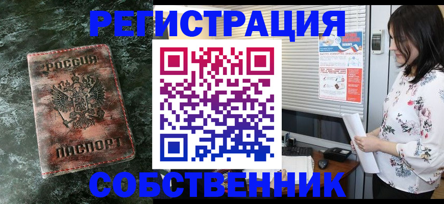 временная регистрация адрес в Енисейске