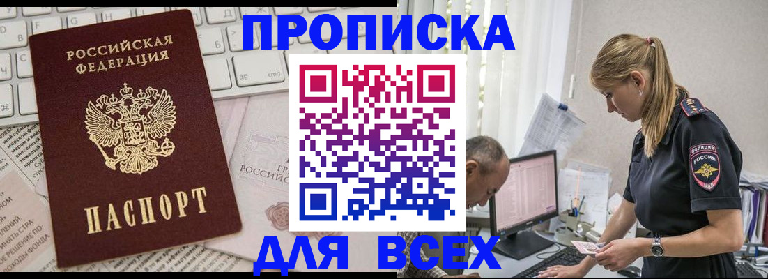 временная регистрация надежно в Енисейске